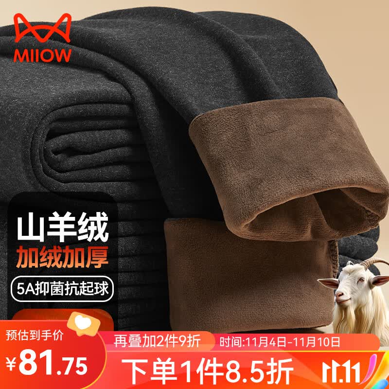 猫人男士保暖裤男女含山羊绒加绒加厚保暖内衣男棉裤秋裤打底衬裤属于什么档次？