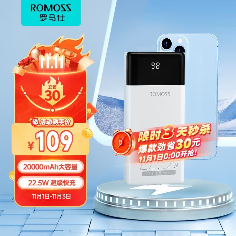 罗马仕 22.5W超级快充 2万毫安充电宝大容量移动电源 适用于苹果PD20W/18W快充智能数显 【22.5W快充丨2万毫安丨新升级】怎么样,好用不?