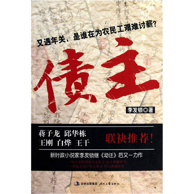 【正版书】债主