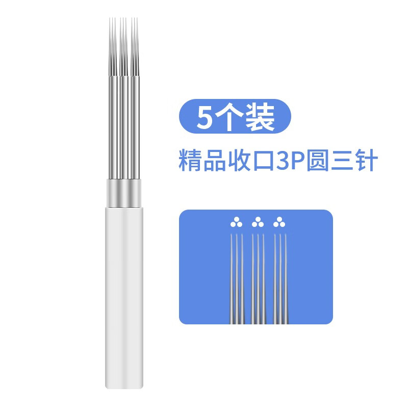 妮麗雅【妮麗雅】紋繡3p針收口打霧圓三針手工紋眉霧眉紋繡針片 3P針-收口 5支