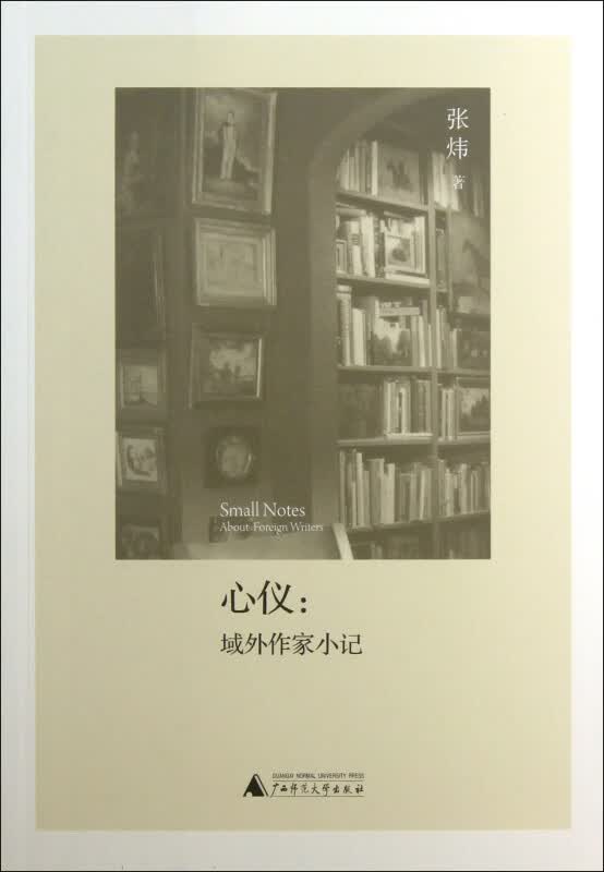 心仪--域外作家小记