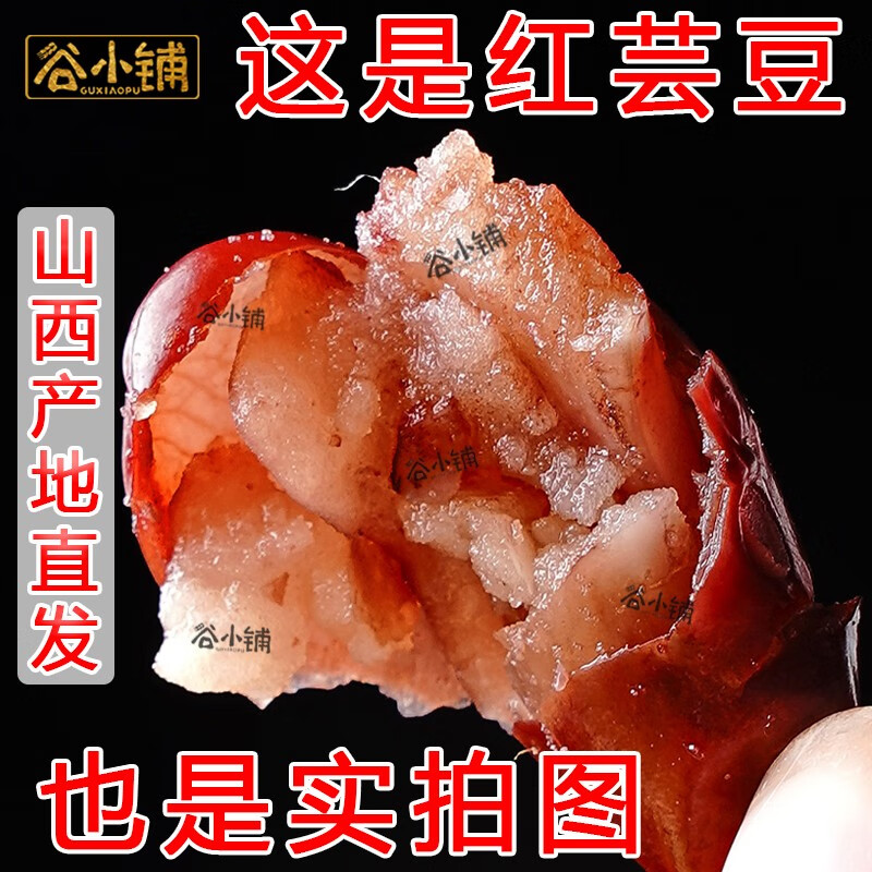 谷小铺(guxiaopu)新鲜红芸豆今年新芸豆红豆大红豆煲粥煮汤五谷杂粮