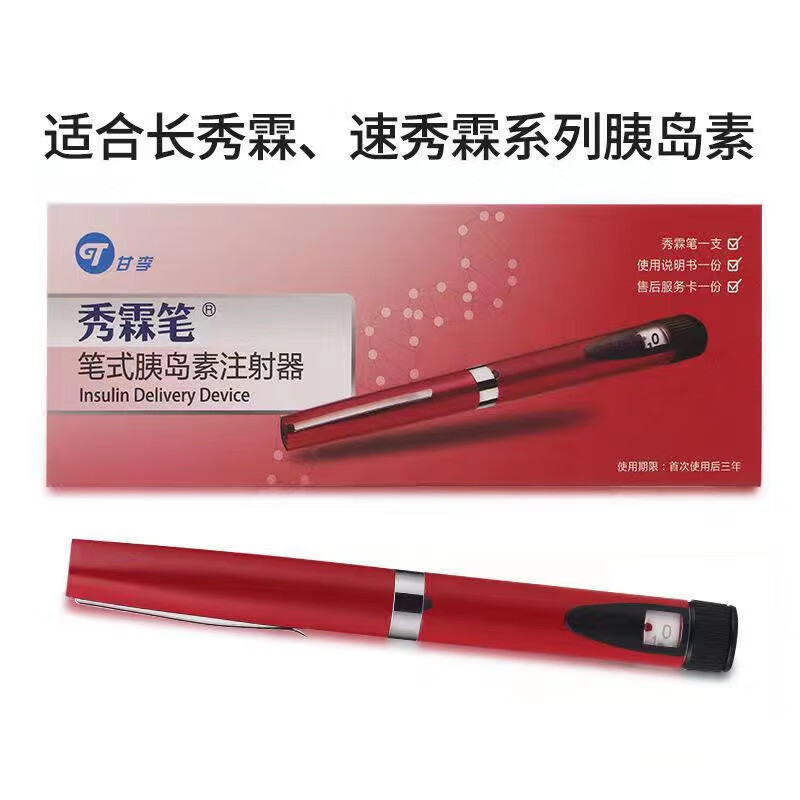 秀霖笔甘李长秀霖速秀霖25胰岛素笔芯注射笔速秀林笔胰岛素注射器 秀