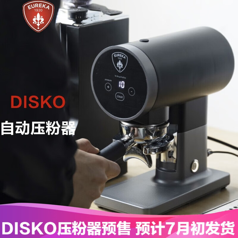 EUREKA电动压粉器 DISKO自动压咖啡粉恒定压力58mm手柄填压器意式咖啡机压粉锤 DISKO压粉器