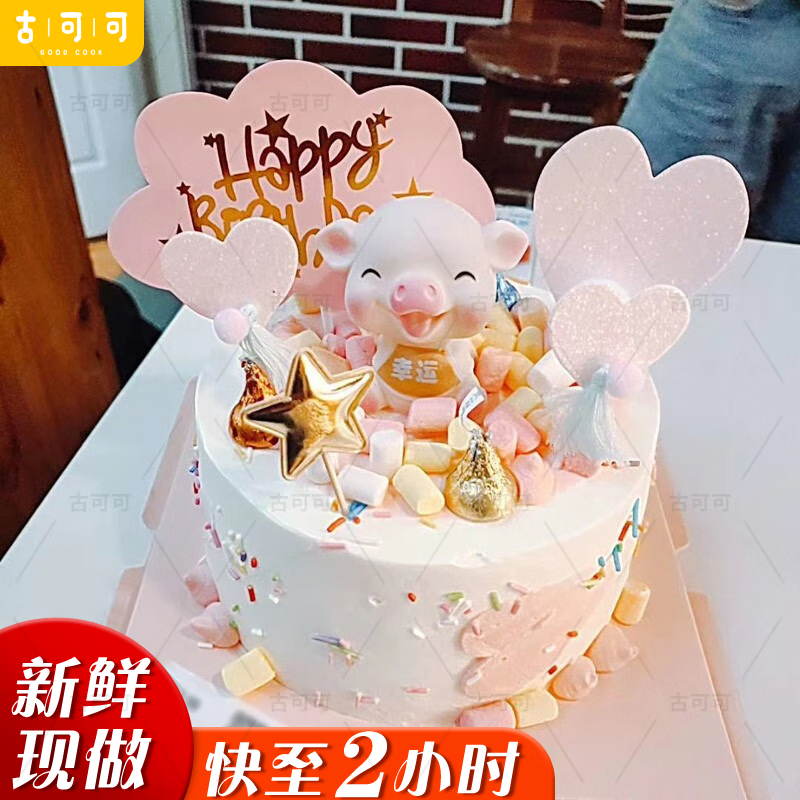 古可可生肖属猪宝宝生日蛋糕儿童同城配送当天到网红创意周岁礼物男