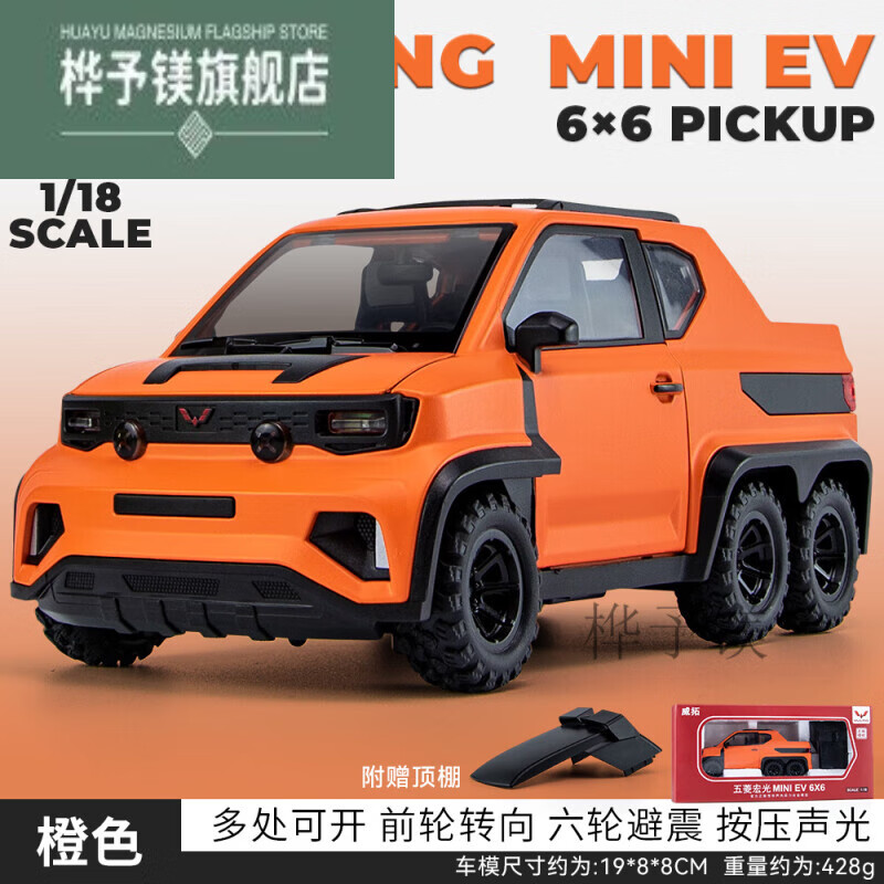 ev皮卡车车模1:18合金原厂汽车模型仿真大货车玩具 五菱宏光皮卡_桔色