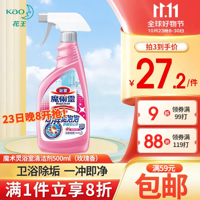 花王（KAO）浴室清洗剂500ml墙面瓷砖玻璃强力去污除水垢多功能卫生间清洁剂属于什么档次？