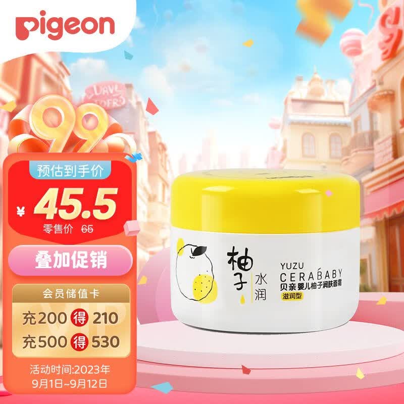 贝亲（Pigeon）婴儿润肤乳 儿童面霜 含神经酰胺 柚子系列（滋润型）50g IA268怎么样,好用不?