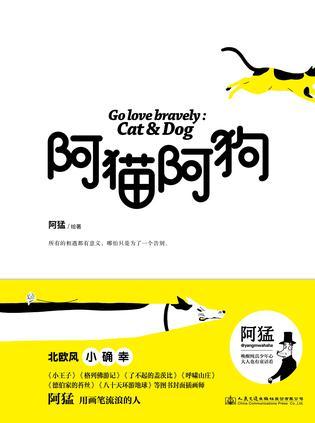 二手阿猫阿狗 阿猛 9787114138157 8成新