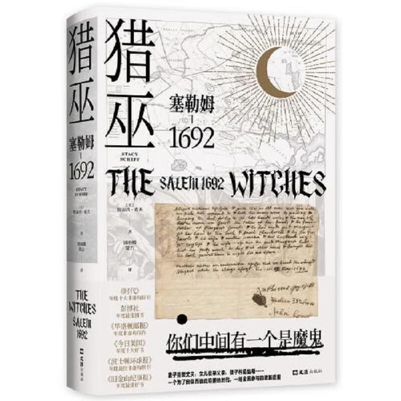 [正版图书] 猎巫 : 塞勒姆1692 [美]斯泰西·希夫 文汇出版社