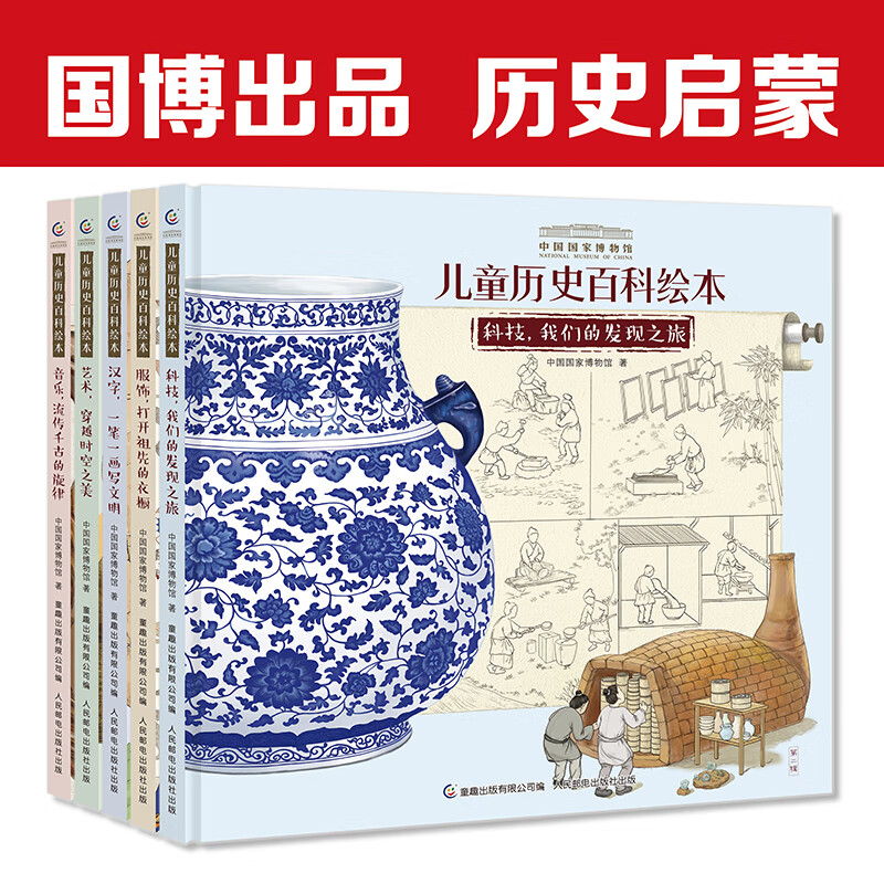 【网正版书籍】宝藏中国国博给孩子的礼物 礼盒装全10册3-6-12岁儿童