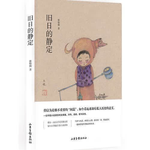 旧日的静定