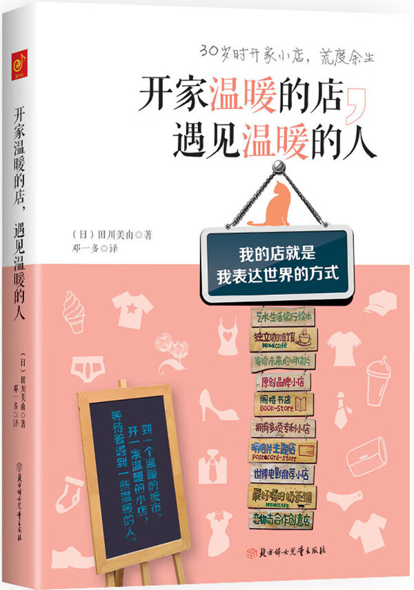 开家温暖的店，遇见温暖的人
