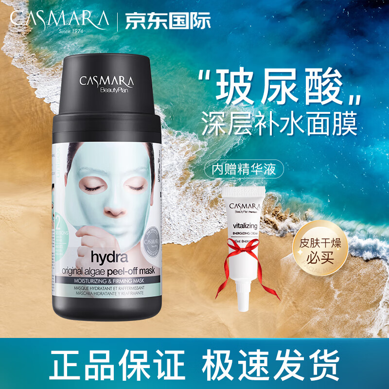 卡蔓（Casmara）玻尿酸补水面膜140g/瓶 涂抹式面膜 海藻面膜 睡眠面膜 男女护肤