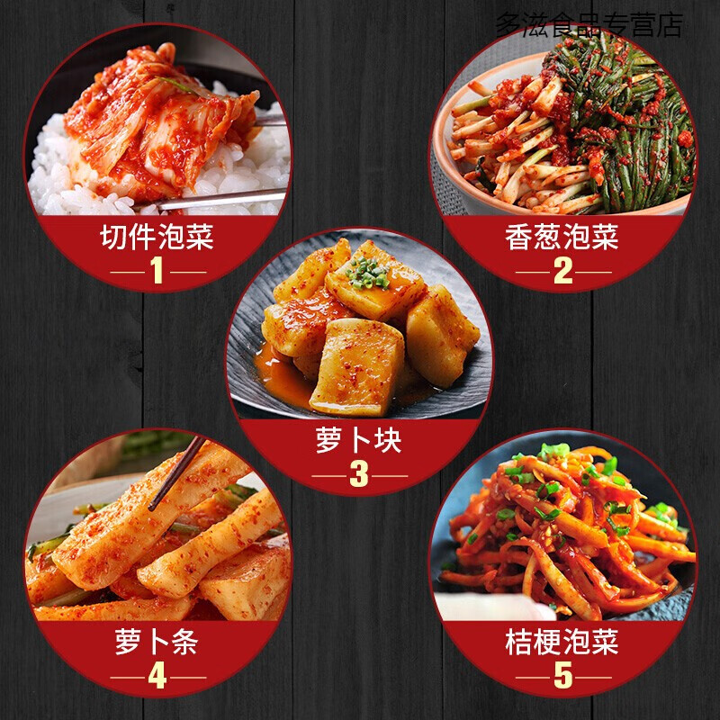 新食道韩国泡菜组合5款 韩式辣白菜小萝卜块泡菜香葱桔梗泡菜 萝卜块*