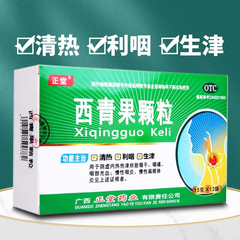 正堂 西青果颗粒 藏青果冲剂 15g*12袋 清热利咽生津咽干咽痛咽部充血