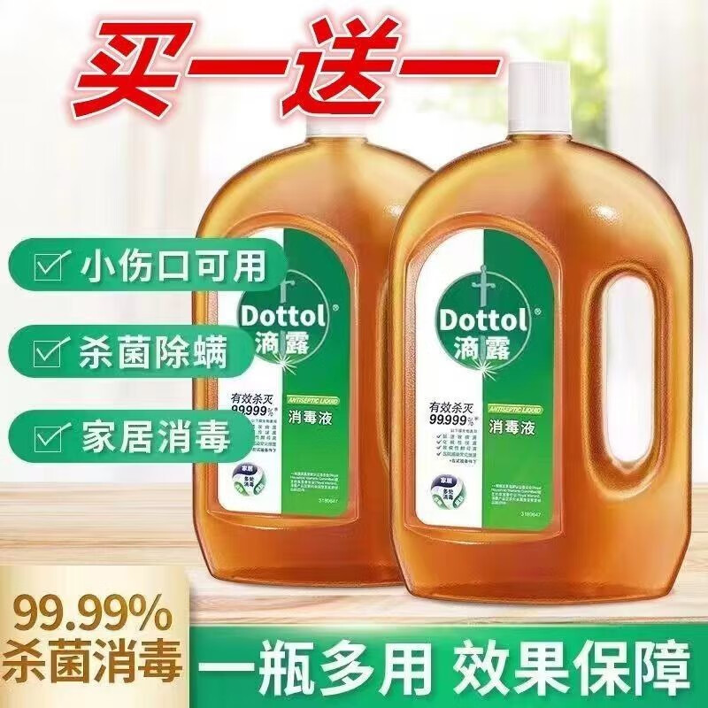 滴露滴露消毒液1.8升 老品牌 家用室内消毒除螨衣物除菌（年底囤货） 两瓶滴露1.8升消毒液怎么看?