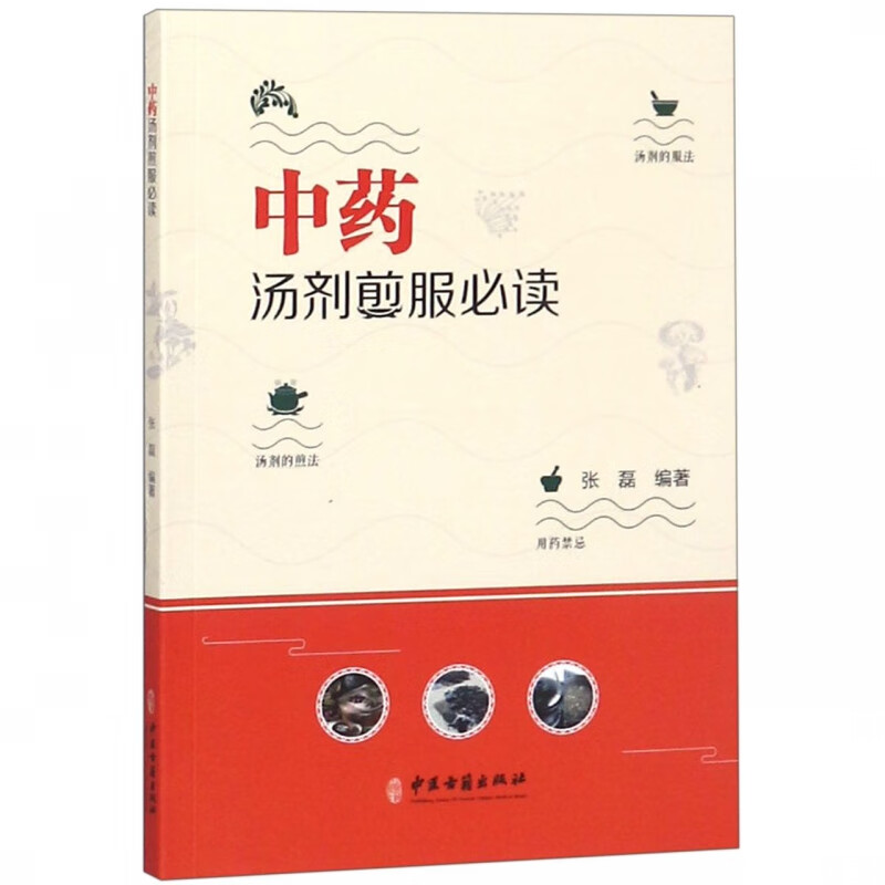 中药汤剂煎服必读