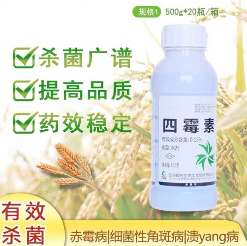 植轻松四霉素0.