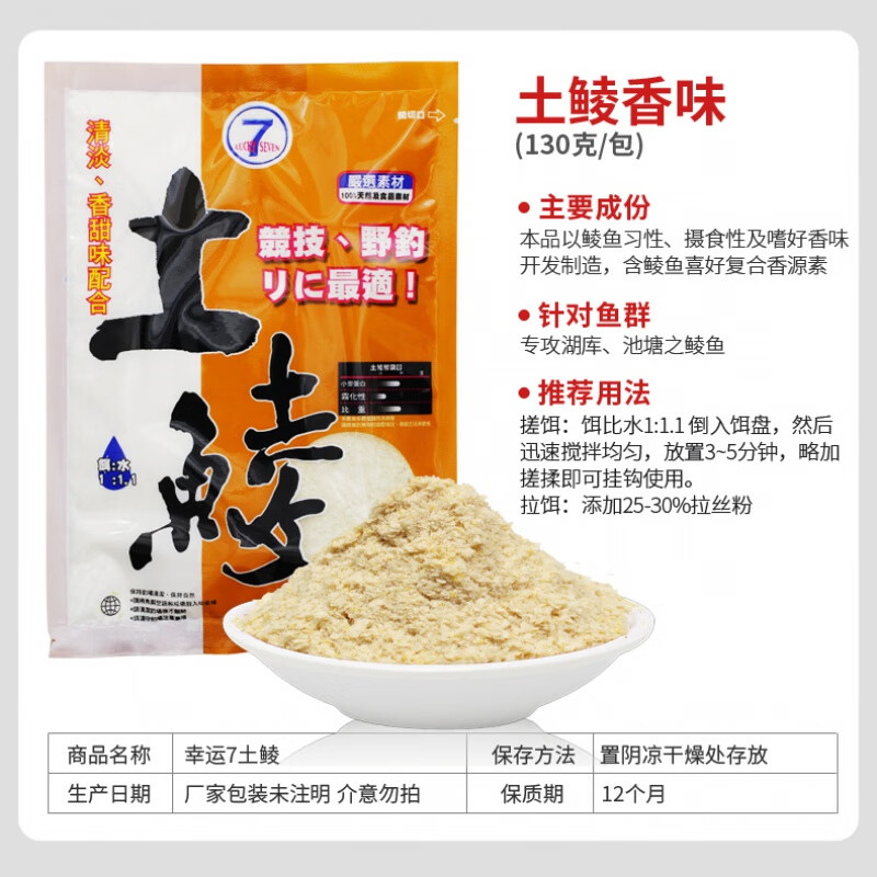 邓刚推荐幸运7 土鲮鲮鱼鱼饵饵料 专攻鲮鱼香味腥味奶香钓鱼饵 13
