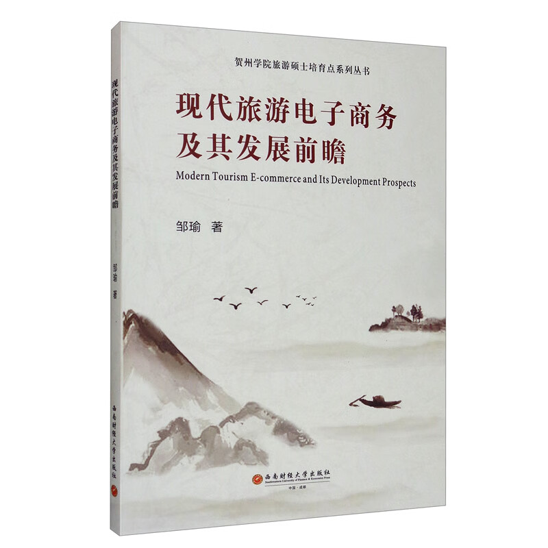 现代旅游电子商务及其发展前瞻