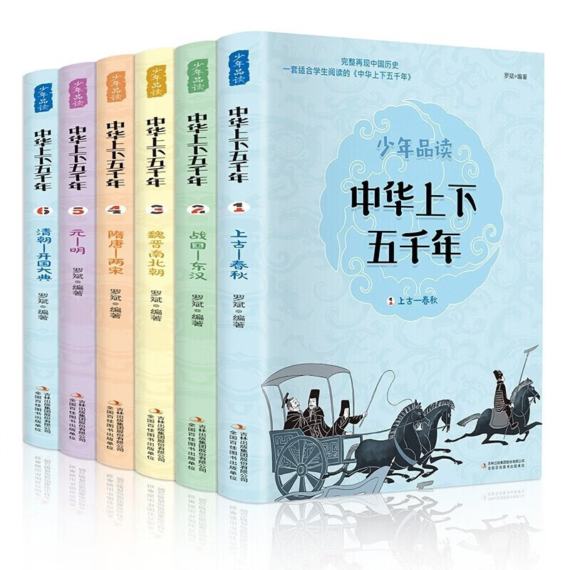 【神劵专区】全6册 中华上下五千年 学生白话版 内文彩色印刷精美插图 疑难字词注音详注 用孩子的语言讲述有温度的历史故事