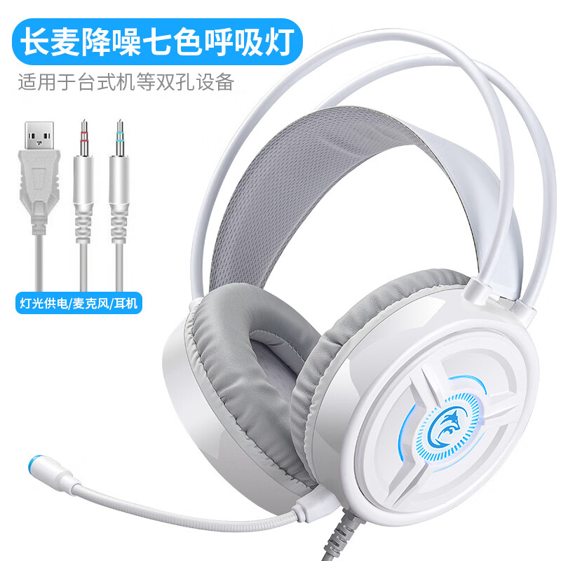 狼界 电脑耳机带麦克风游戏头戴式耳麦话筒手机音乐有线降噪台式笔记本用绝地求生吃鸡LOL  T101七色长麦标准版白色