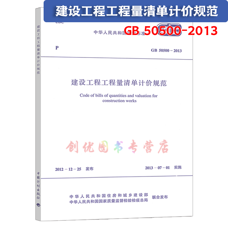 2013 建设工程计价计量规范系列 （GB50500-2013 GB50854~50862-2013)清单计量规范辅导 建设工程工程量清单计价规范