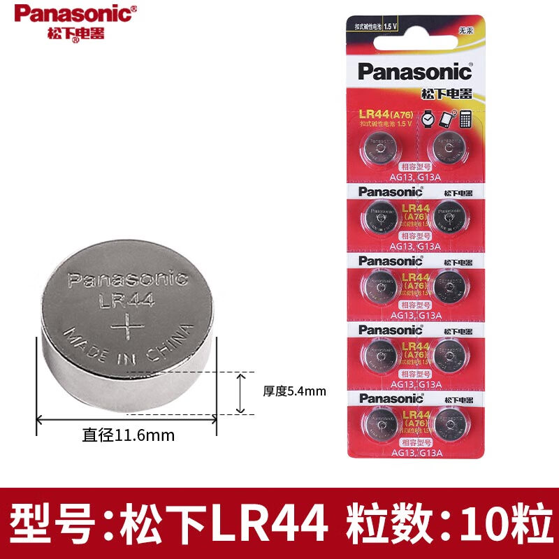 ag13 lr44 357 a76通用型号 十粒