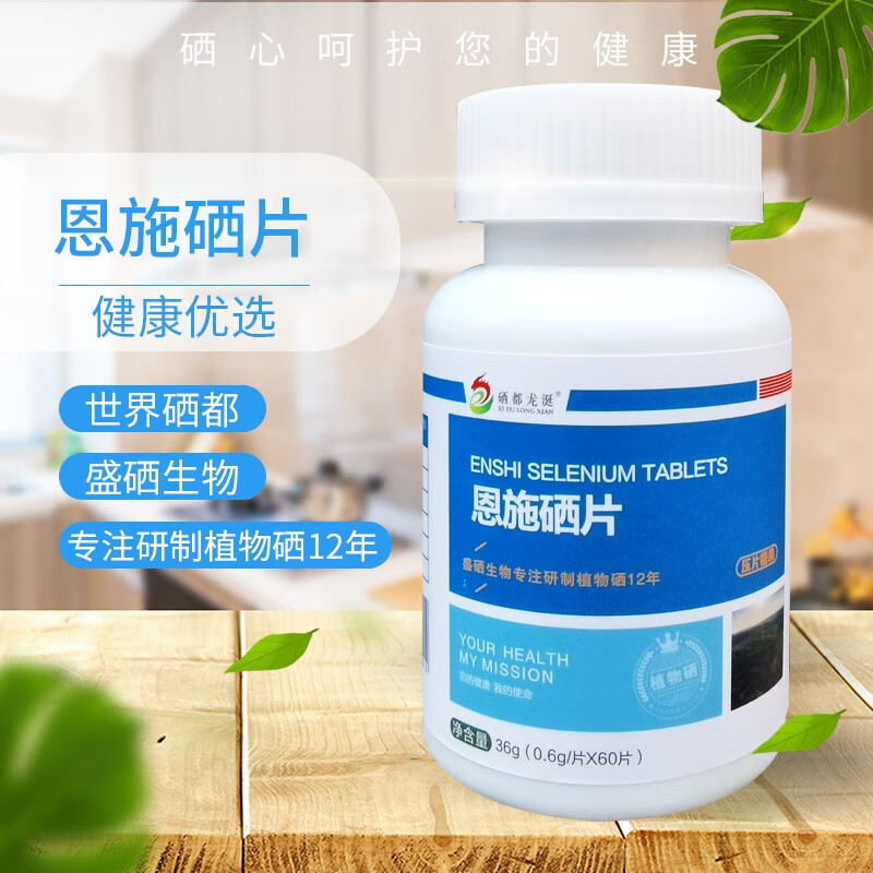 【买5送5】恩施硒片60片*60微克植物世界硒都龙涎天然富硒生物圈第6代