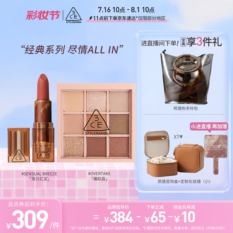 3CE暮色口红眼影套装暮色口红落日红泥九宫格橘棕盘七夕情人节礼物
