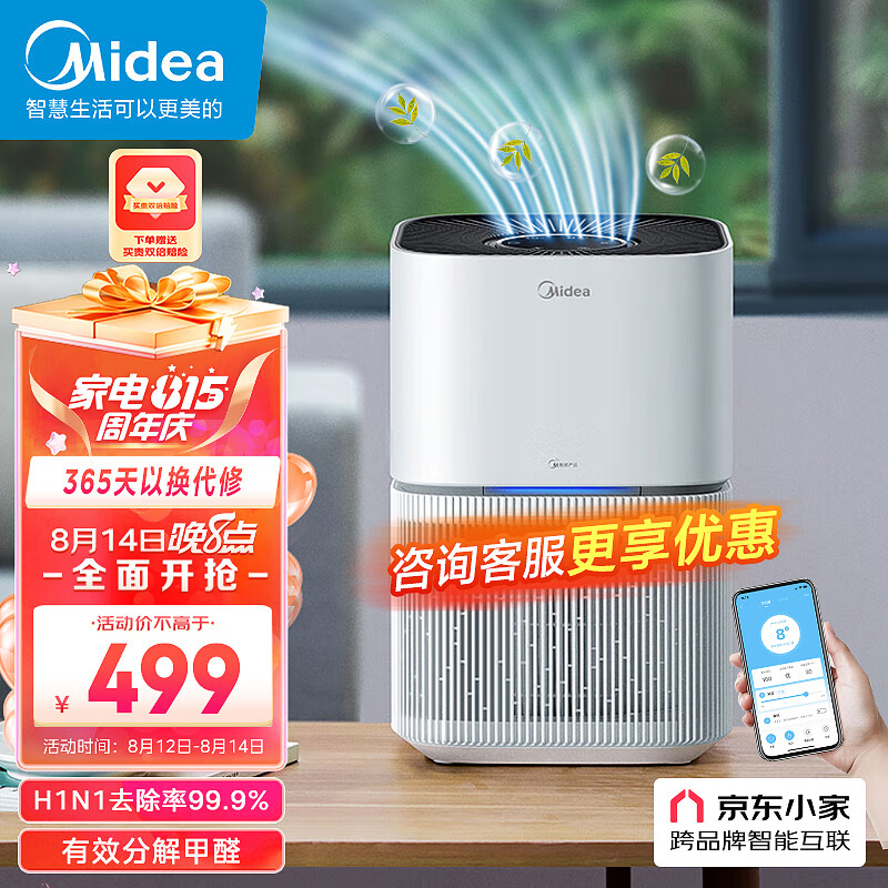 美的（Midea）【小巧速净】净离子强效除菌 空气净化器除甲醛颗粒物 除异味轻音智能空气净化器KJ200G-Z1
