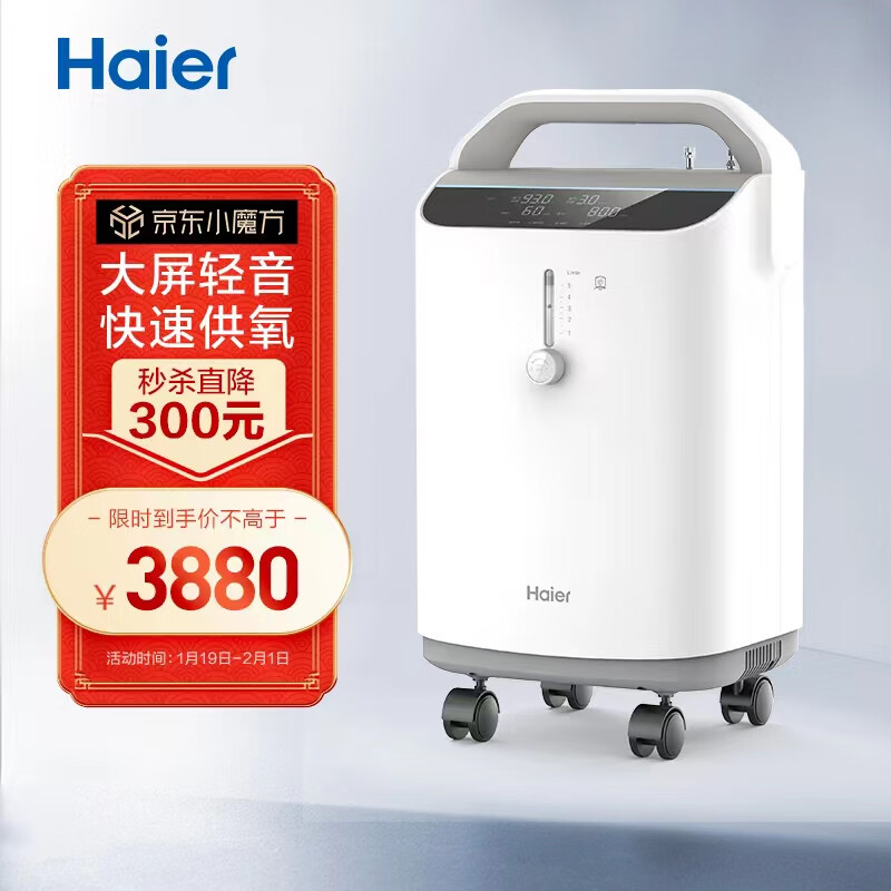 海尔（Haier）5L升医用小型制氧机带雾化轻音升级遥控款吸氧机家用老人孕妇氧气机HYY-Z505W