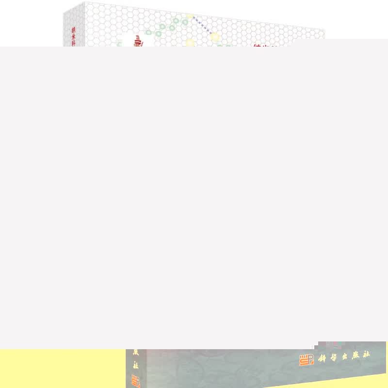 自旋电子学导论(下卷)(精)/纳米科学与技术