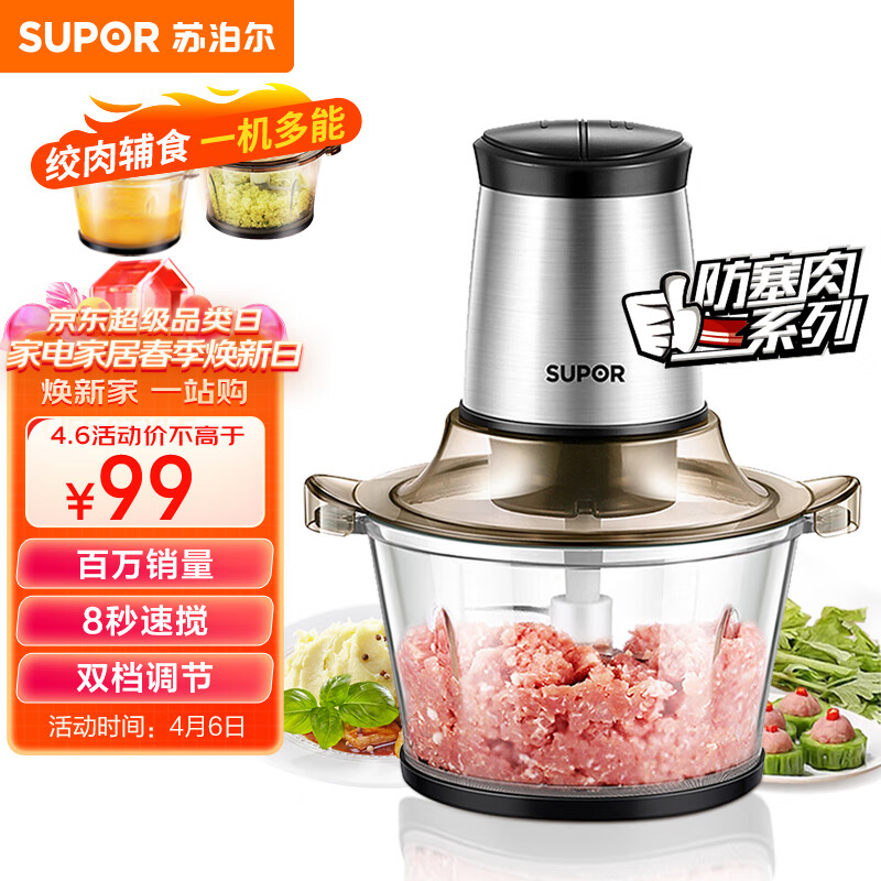 苏泊尔（SUPOR）绞肉机家用电动 不锈钢多能料理机 绞馅机碎肉搅肉机切菜辅食搅拌机JR05-300使用感如何?