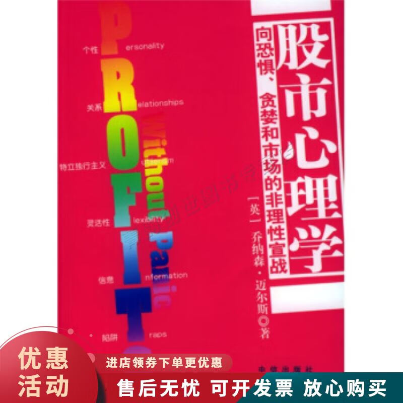 股市心理学