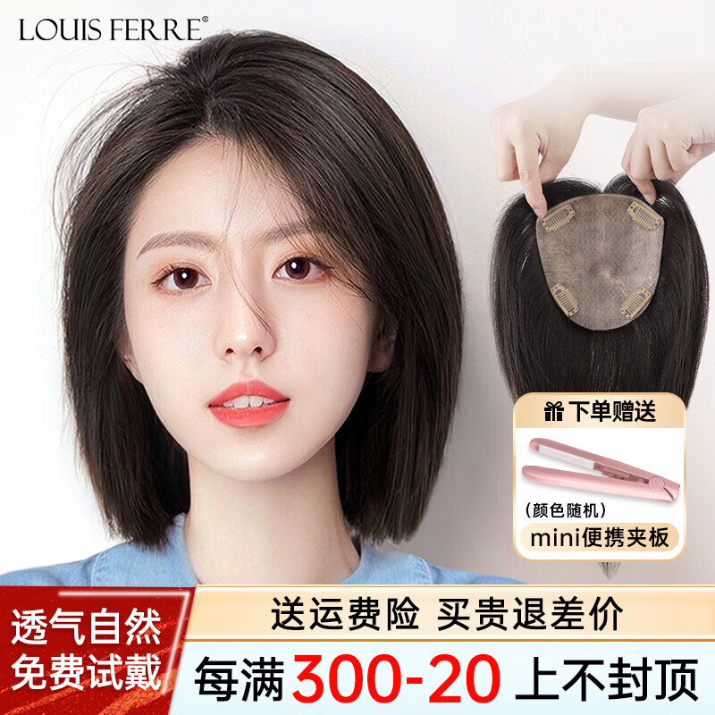 LOUISFERRE路易假发片女夏头顶补发全真人发遮白发轻薄假发 自然黑20cm【升级递针】空气刘海怎么样,好用不?