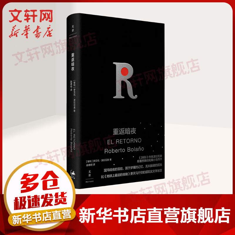 重返暗夜 图书