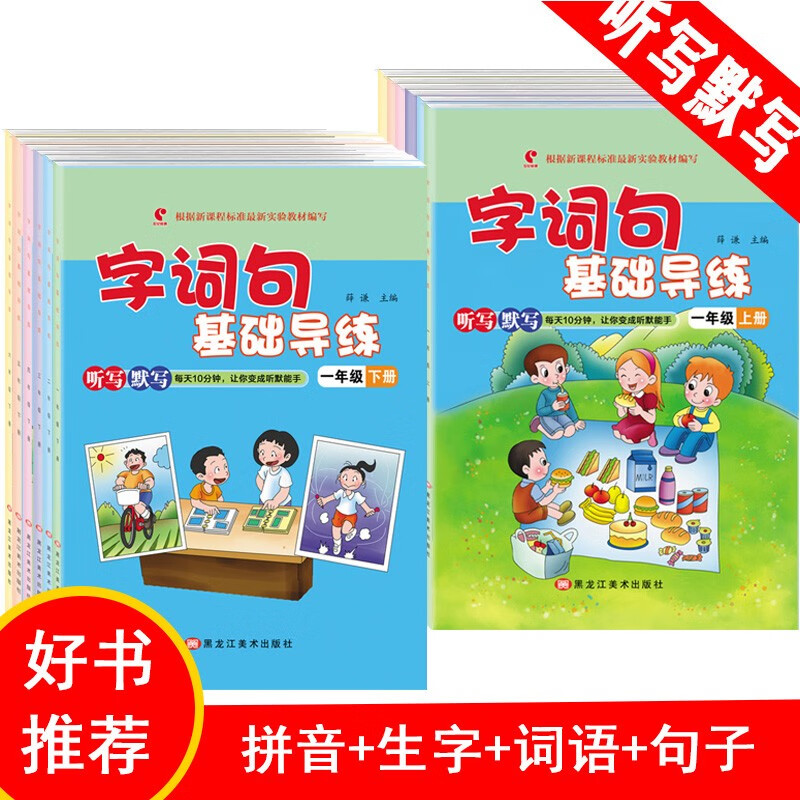 世纪恒通字词句基础导练一二三四五六年级上下册语文听写本默写能手看拼音写词语积累手册句子训练 四年级【下册】