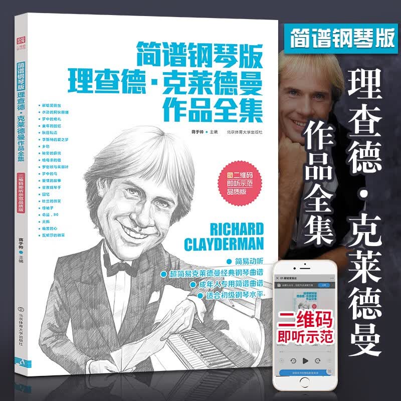简谱钢琴版理查德 克莱德曼作品全集  世界钢琴王子克莱德曼简谱流行钢琴基础练习曲教材教程曲谱书 梁祝梦中的婚礼钢琴曲谱书