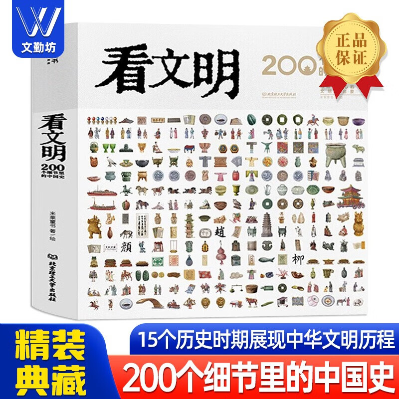 【多版本可选】看文明200个细节里的中国史世界史米莱童书 5-10-14岁中小学生儿童历史读物科普史文化科普绘本小学生初中生都爱读的中国历史科普宝典 8大文明领域 200+细节讲述1000+手绘 看文高性价比高么？