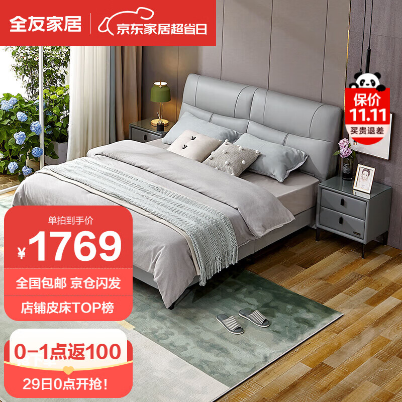 全友家居 床轻奢皮床头层牛皮双人床 1.8米软床AK1（2-2）单床高性价比高么？