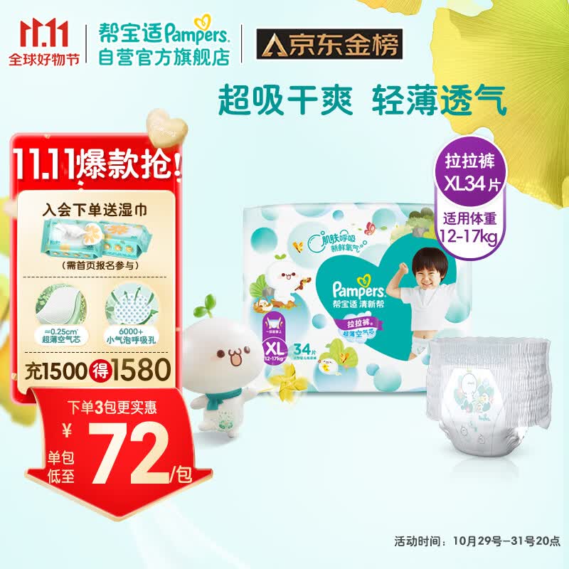 帮宝适清新帮拉拉裤XL34片(12-17kg)尿不湿尿裤成长裤 超薄透气 干爽使用感如何?