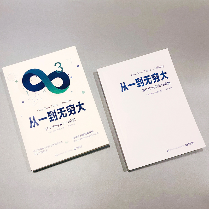 从一到无穷大