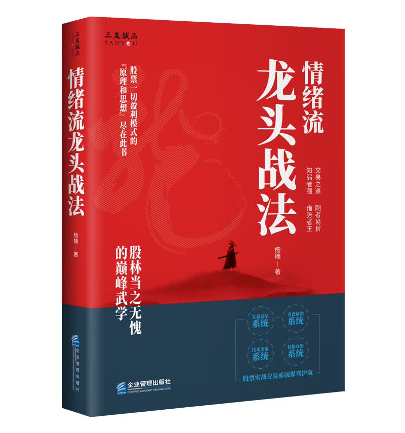 情绪流龙头战法