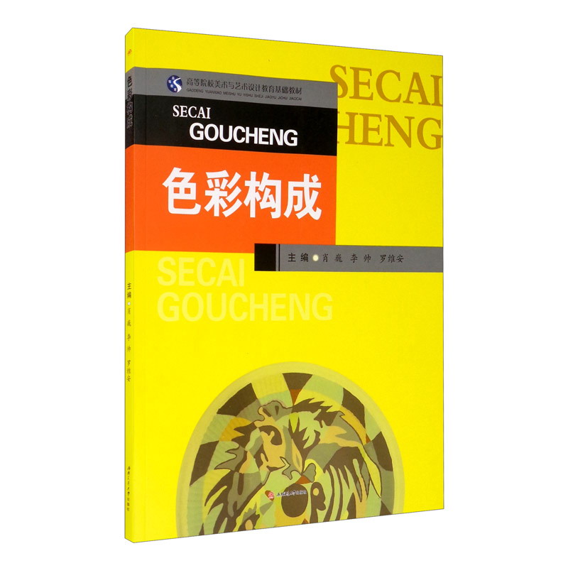 色彩构成