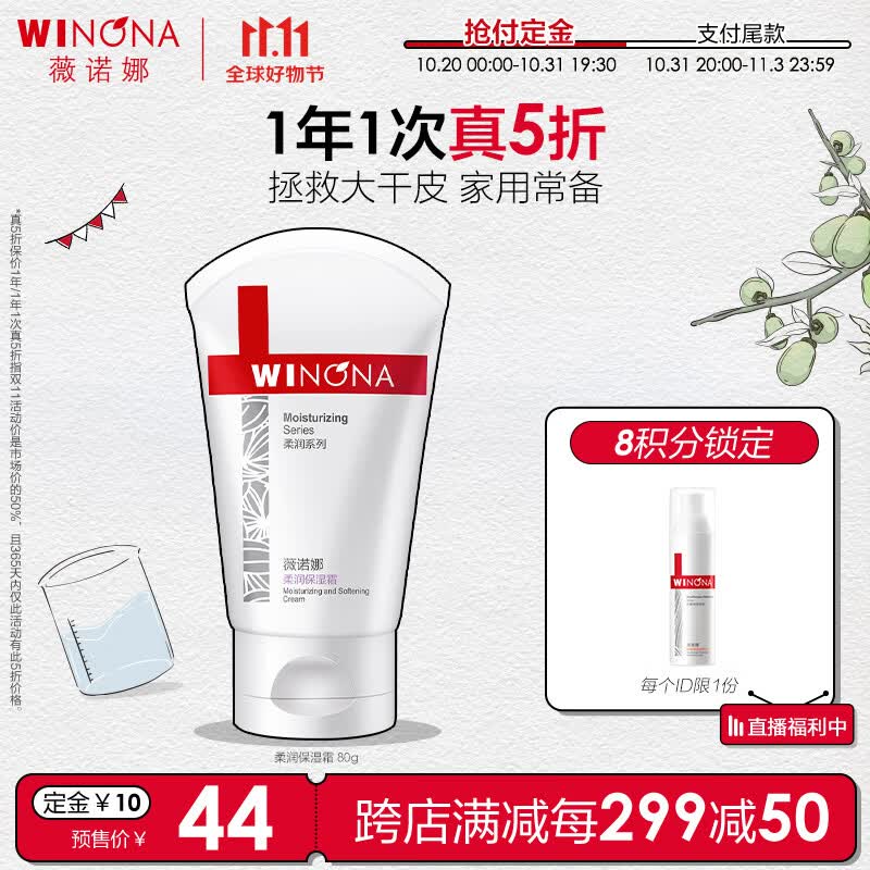 薇诺娜柔润保湿霜80g乳液面霜补水保湿滋润敏感肌护肤品化妆品怎么样,好用不?