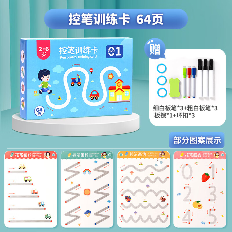 字帖描红本幼儿园练字本儿童3岁4宝宝画画本涂色绘本 控笔训练64页