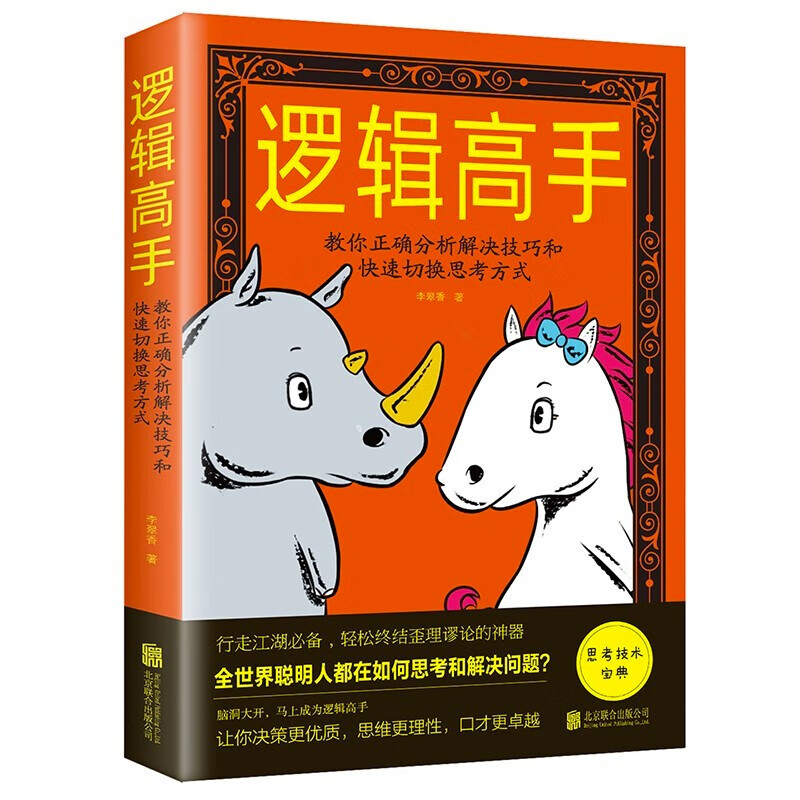 特价专区59元10本特价专区书 做一个大家都喜欢的幽默高手情商高就是会说话技巧类的书成功学演讲与口才训练沟通技巧图书