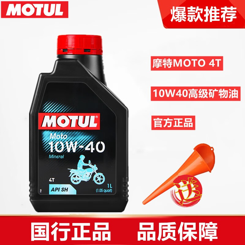 摩特（MOTUL）摩托车机油MOTO 4T四冲程摩托车机油发动机润滑油 10W40/SH级 1L